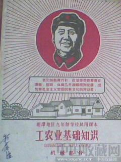 文革时九年制课本《工农业基础知识》机械部分-收藏网