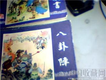 《三国演义》三十二册-收藏网