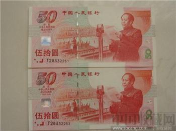 50周年纪念币50元两枚连号-收藏网