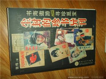 尘封的珍书异味刊-收藏网