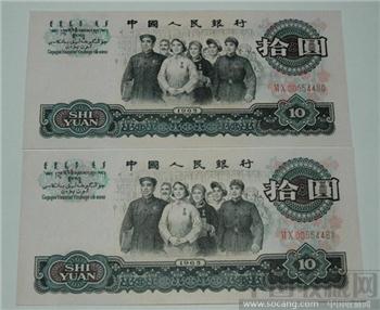 全新绝品，三版人民币10元-收藏网
