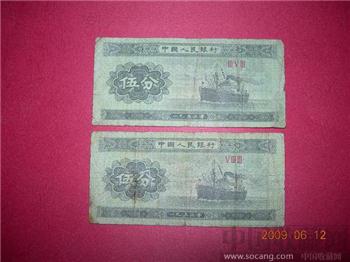 无号五分纸币353、533-收藏网