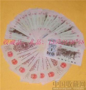 第三套人民币1角 一角纸币 纸币1角 三版纸币 壹角纸币 超低价 -收藏网