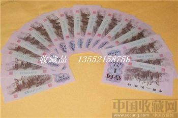 一角纸币 壹角 三版纸币 1角 一角纸币 三套人民币-收藏网