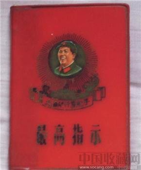 最高指示-收藏网