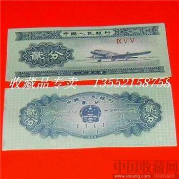 第二套2 分纸币1953年珍藏荧光版版错版移位二分荧光纸币 -收藏网