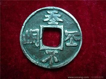 辽代银质钱币天下太平-收藏网