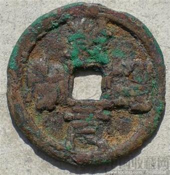 南宋折二 乾道元宝 狭穿大字-收藏网