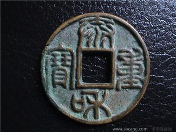 金-  泰和重寶-收藏网
