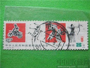 中华人民共和国第四届运动会-收藏网