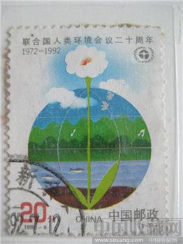 联合国人类环境会议二十周年-收藏网