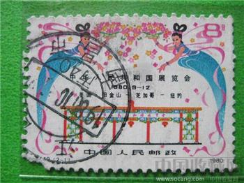 1980年 中华人民共和国展览会-收藏网