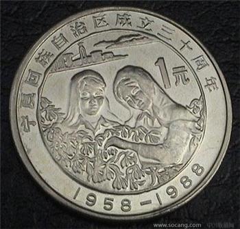 宁夏回族自治區成立三十周年1元紀念幣-收藏网