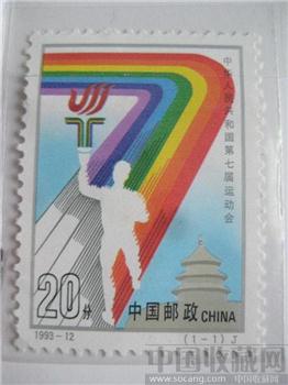 中华人民共和国第七届运动会-收藏网
