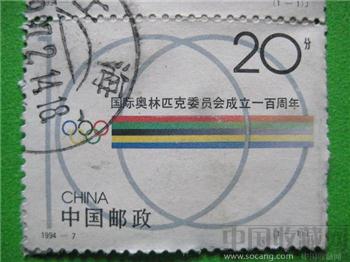 国际奥林匹克委员会成立一百周年-收藏网
