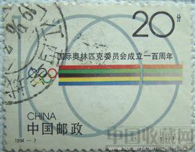 国际奥林匹克委员会成立一百周年-收藏网