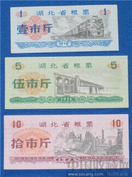 湖北省粮票1976年-收藏网