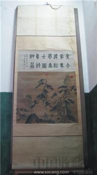 宋大家马远松风高士图真迹神品-收藏网