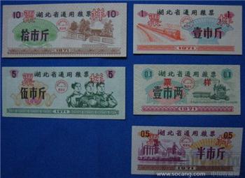 湖北省通用粮票票样1971年-收藏网
