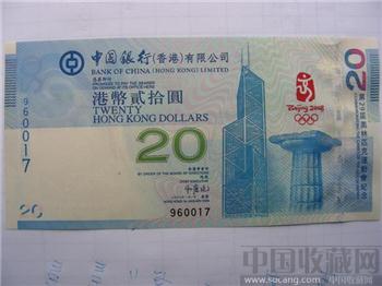 香港2008奥运纪念钞-收藏网