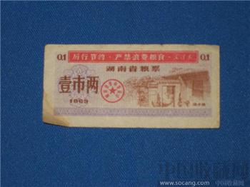 1969年湖南文革粮票-收藏网