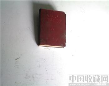 毛泽东选集成语典故注解-收藏网