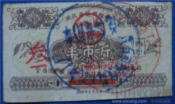 湖北省通用粮票1959年-收藏网