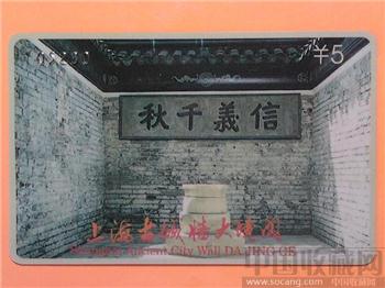 上海古城墙大镜阁5元磁卡［珍藏增值］-收藏网