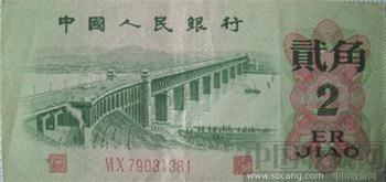 1962年贰角-收藏网