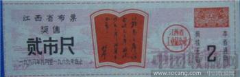 江西奖售林彪语录布票1968年-收藏网