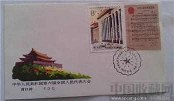 中华人民共和国第六届全国人民代表大会-收藏网
