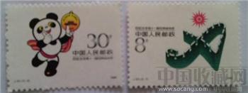 1990年北京第十一届亚洲运动会-收藏网