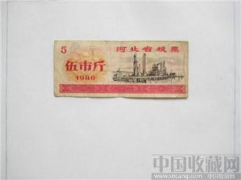 河北省粮票 5市斤-收藏网