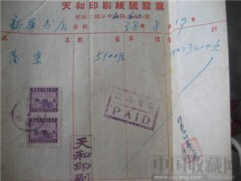 中华民国印花税票--收藏网