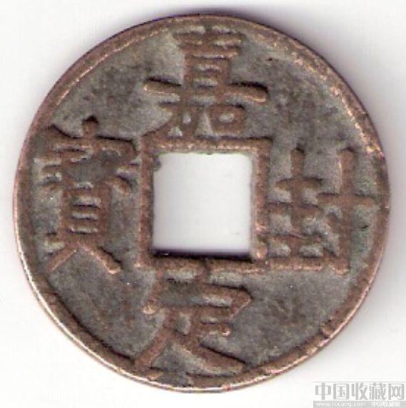 品如图;;;;;;;南宋宁宗尚铸有"嘉定隆宝","嘉定封宝","嘉定重