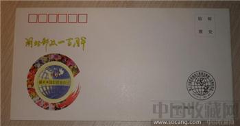 湖北邮政100周年纪念封-收藏网