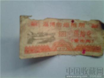 淄博市细粮票（五十克）-收藏网