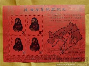 辽东半岛开放纪念张     （1988年）-收藏网