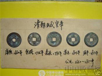 中国古钱币·清朝五代皇帝古钱·五枚&#8226;662603-收藏网