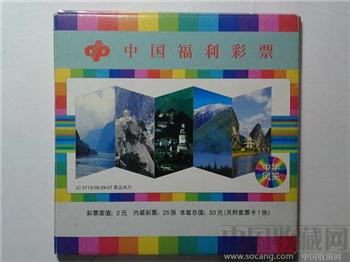 中国福利彩票-名山大川一套（珍藏、增值）-收藏网