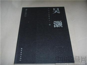 当代名家精品吴灏-收藏网