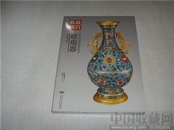 珐琅器-收藏网