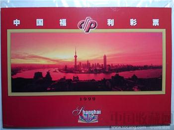 中国福利彩票1999上海风采大全套（全品） 珍藏、增值-收藏网