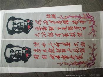 文革纱窗一对-收藏网