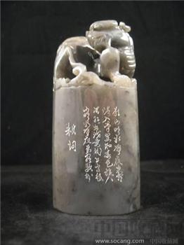 寿山高山冻古兽椭圆章-收藏网