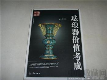 珐琅器价值考成-收藏网