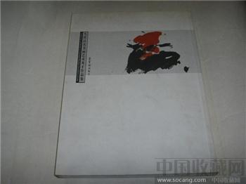 当代百名书画艺术英才作品集-收藏网