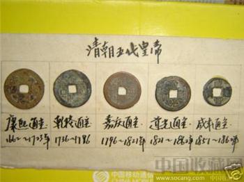 中国古钱币·清朝五代皇帝古钱·五枚&#8226;662609-收藏网
