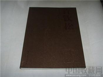 当代名家精品许饮松-收藏网
