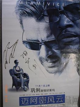 巩俐签名“迈阿密风云”电影海报二张一套-收藏网